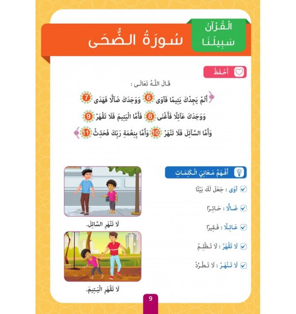 Collection Sabilouna – Niveau 2 – Image 6