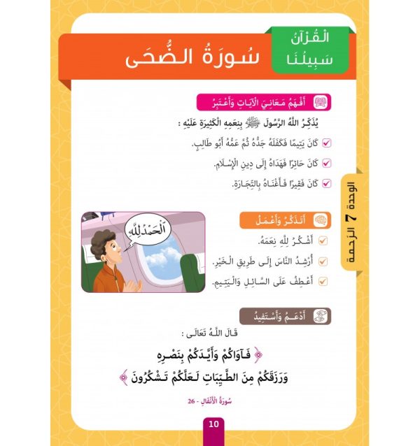 Collection Sabilouna – Niveau 2 – Image 7