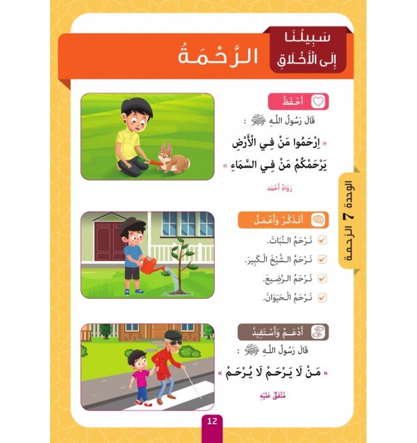 Collection Sabilouna – Niveau 2 – Image 9