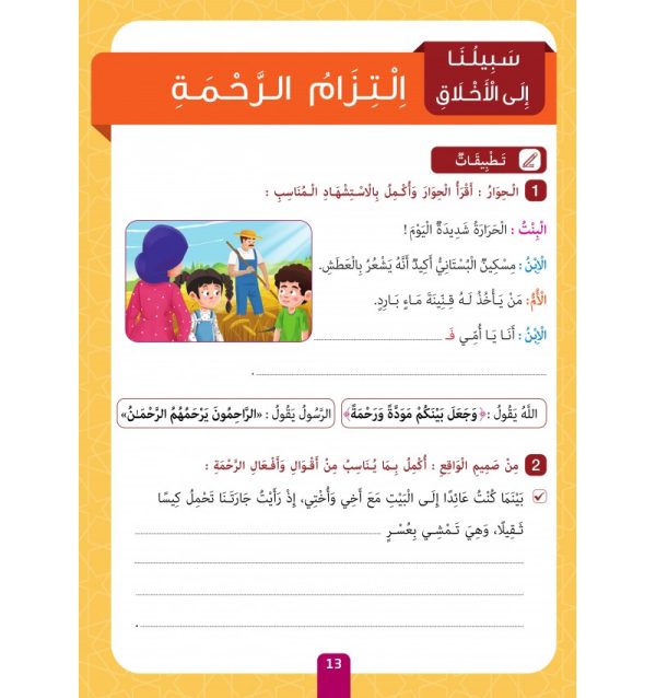 Collection Sabilouna – Niveau 2 – Image 10