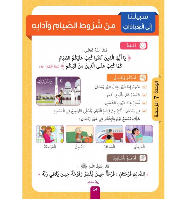 Collection Sabilouna – Niveau 2 – Image 11