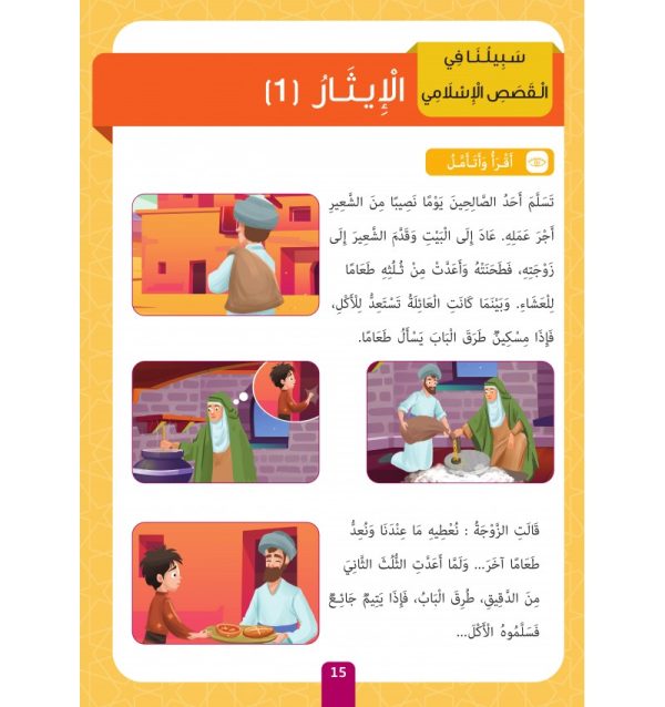 Collection Sabilouna – Niveau 2 – Image 12