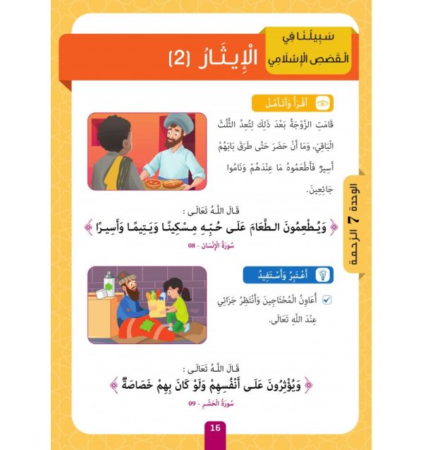 Collection Sabilouna – Niveau 2 – Image 13