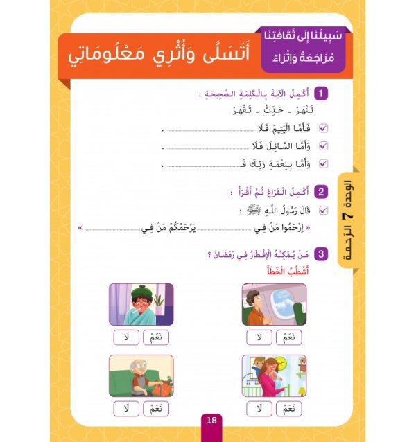 Collection Sabilouna – Niveau 2 – Image 15