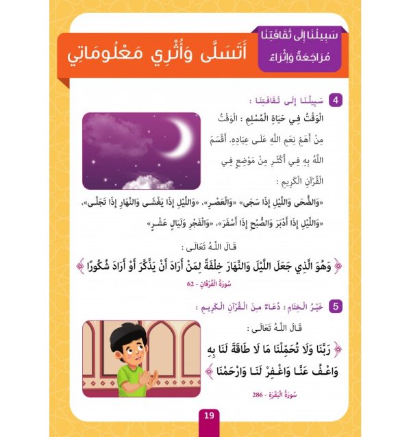 Collection Sabilouna – Niveau 2 – Image 16