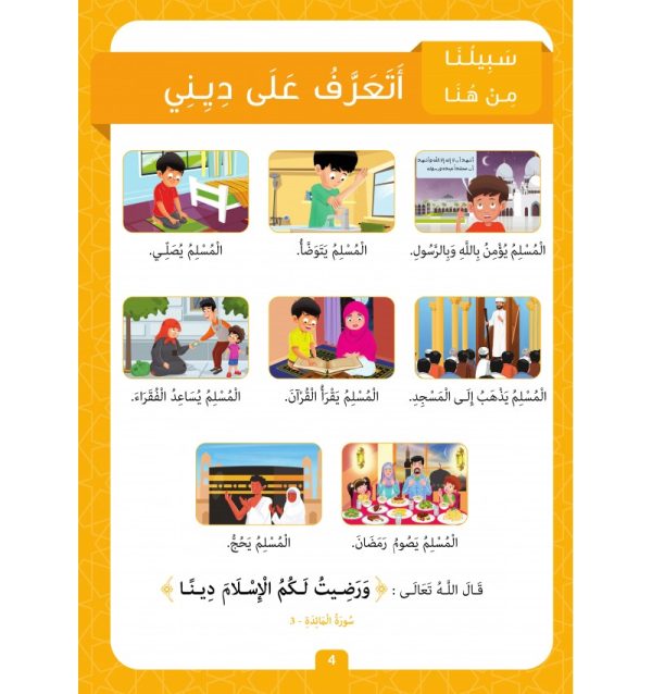 Collection Sabilouna – Niveau préparatoire – Image 4