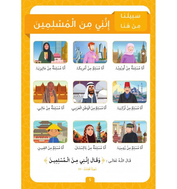 Collection Sabilouna – Niveau préparatoire – Image 5