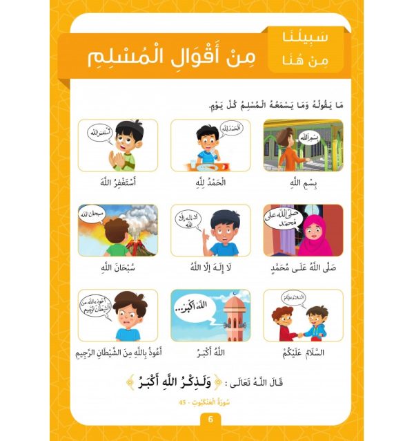 Collection Sabilouna – Niveau préparatoire – Image 6