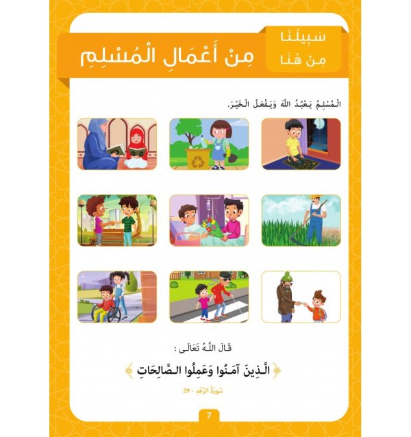 Collection Sabilouna – Niveau préparatoire – Image 7