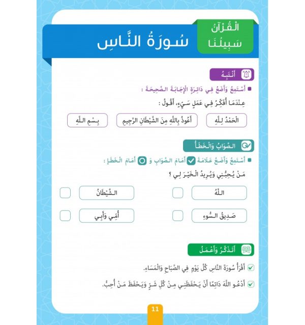 Collection Sabilouna – Niveau préparatoire – Image 11