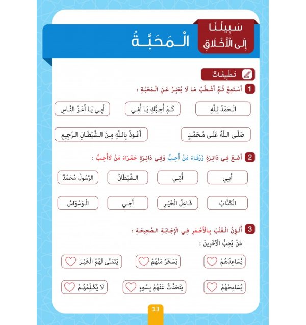 Collection Sabilouna – Niveau préparatoire – Image 13