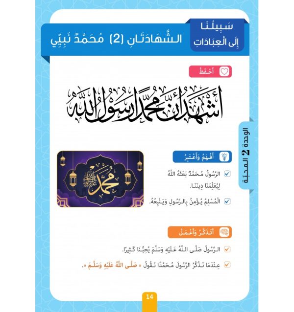 Collection Sabilouna – Niveau préparatoire – Image 14