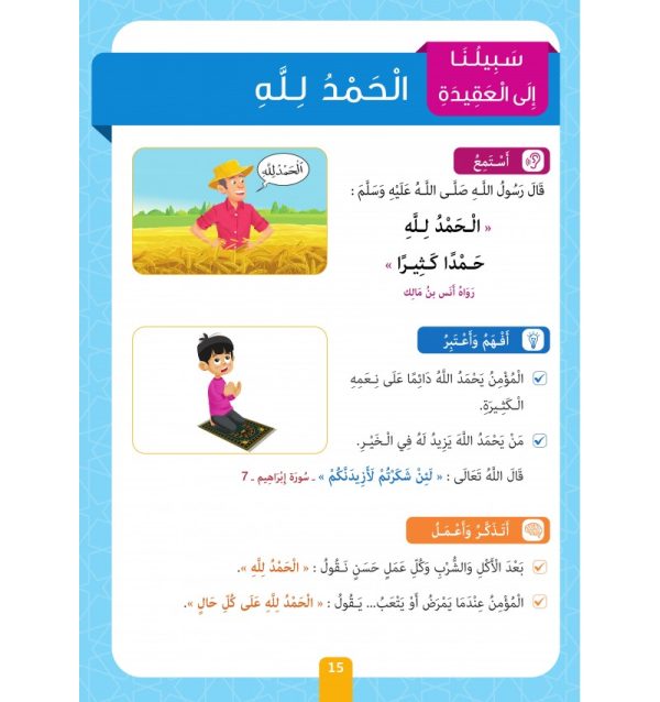 Collection Sabilouna – Niveau préparatoire – Image 15