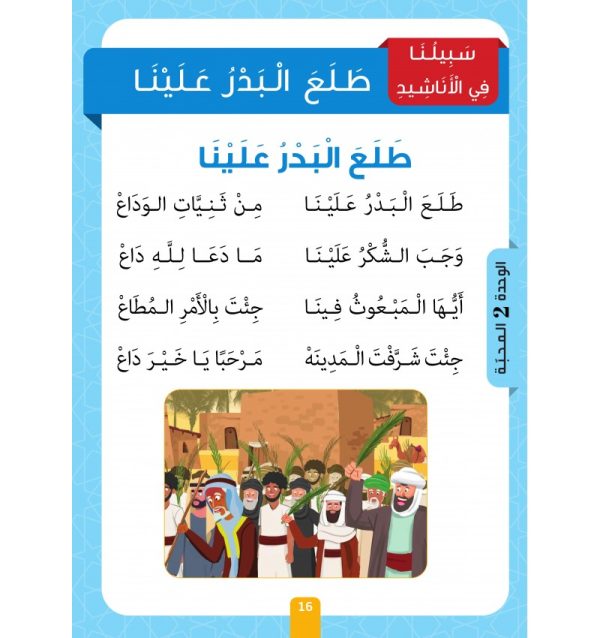 Collection Sabilouna – Niveau préparatoire – Image 16