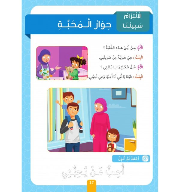 Collection Sabilouna – Niveau préparatoire – Image 17