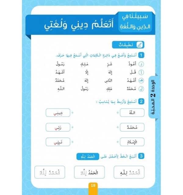 Collection Sabilouna – Niveau préparatoire – Image 18