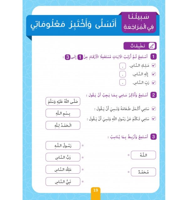 Collection Sabilouna – Niveau préparatoire – Image 19