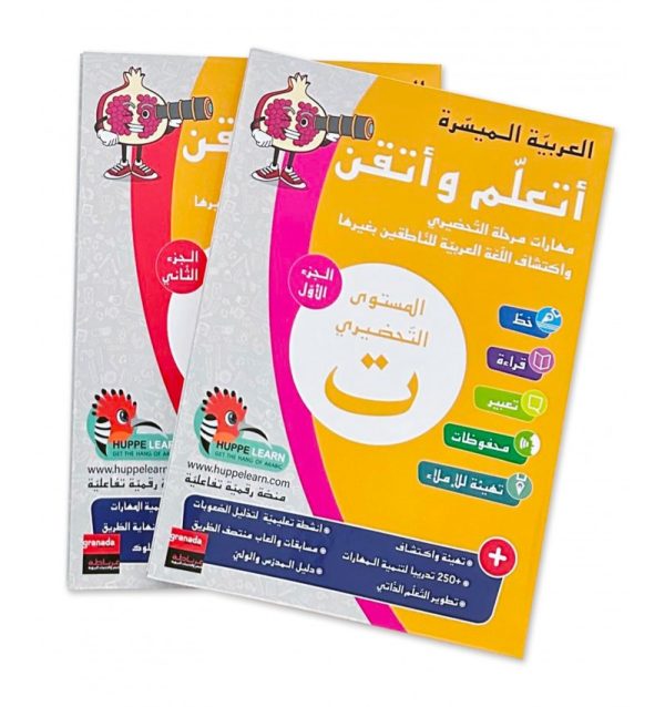 Pack Arabe Facile Ataalamou wa Ottkinou - Orange – Image 6