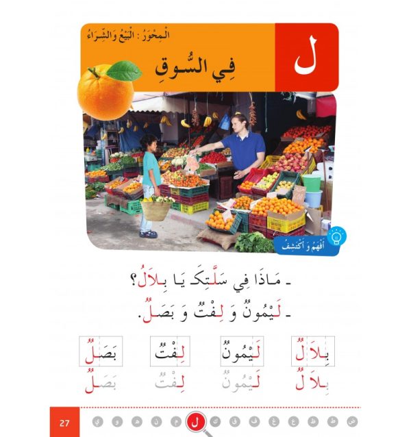  Arabe pour non‑arabophone – Programme Facile, niveau 1 – Image 2