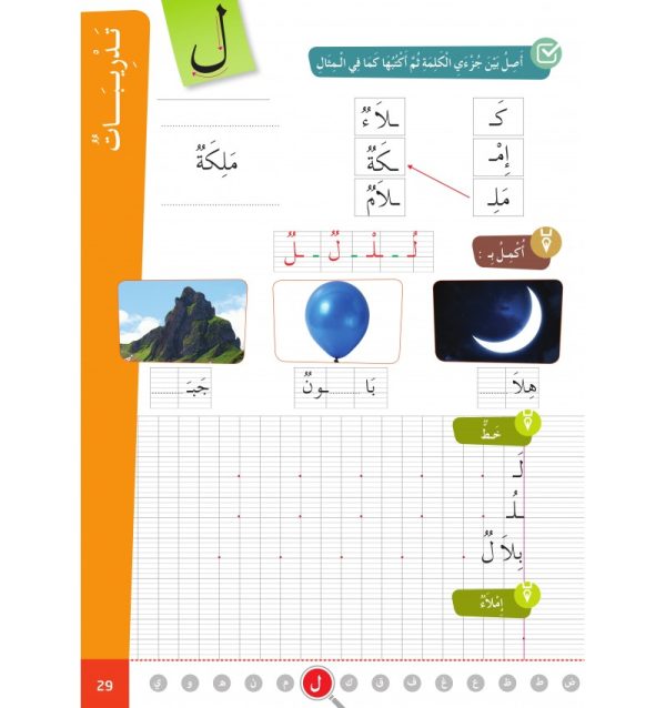  Arabe pour non‑arabophone – Programme Facile, niveau 1 – Image 3