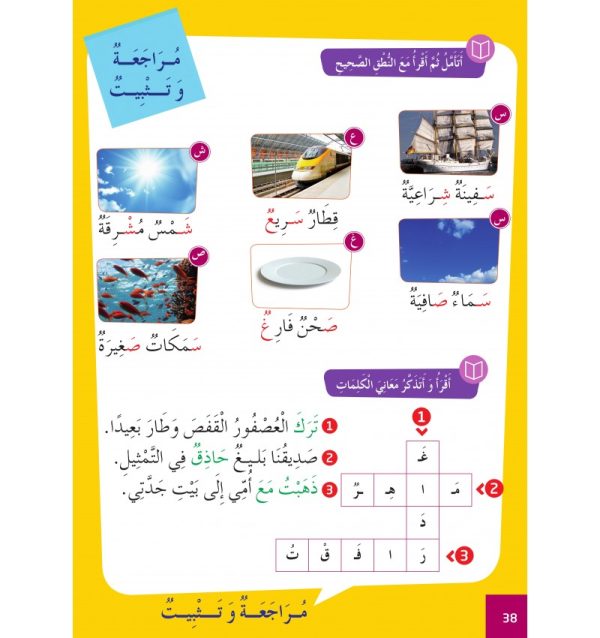  Arabe pour non‑arabophone – Programme Facile, niveau 2 – Image 4