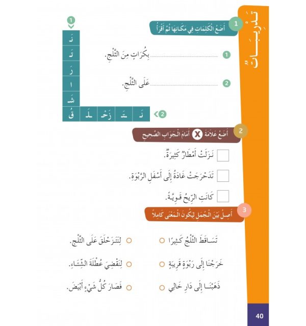  Arabe pour non‑arabophone – Programme Facile, niveau 3 – Image 2