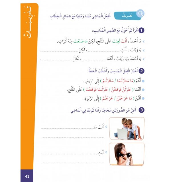  Arabe pour non‑arabophone – Programme Facile, niveau 3 – Image 4