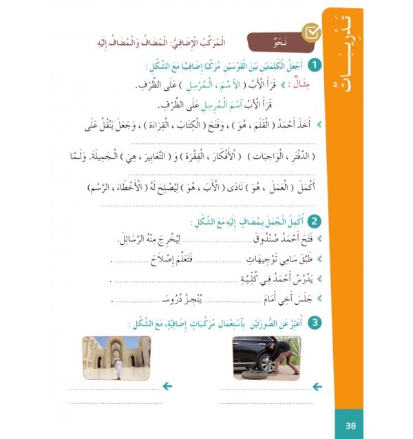  Arabe pour non‑arabophone – Programme Facile, niveau 5 – Image 2