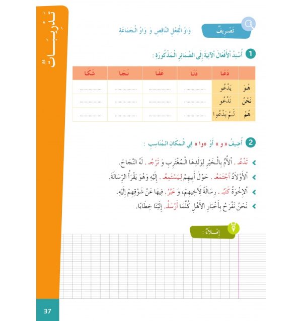  Arabe pour non‑arabophone – Programme Facile, niveau 5 – Image 3