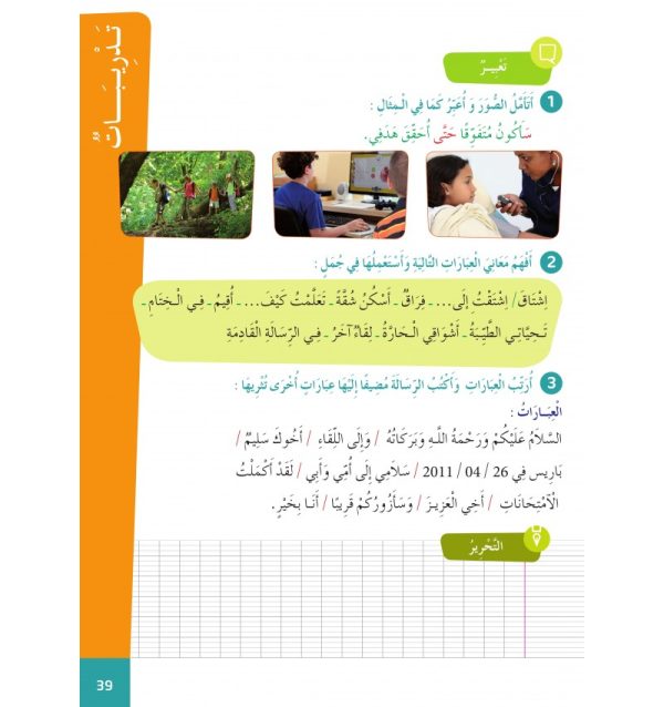  Arabe pour non‑arabophone – Programme Facile, niveau 5 – Image 4