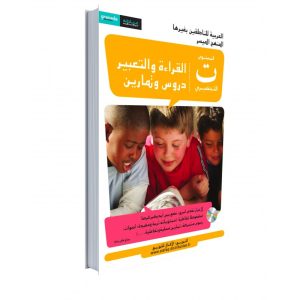 Programme Facile lecture et exercices Niv.Préparatoire