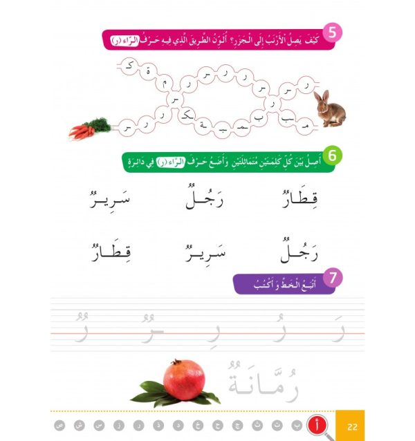  Arabe pour non‑arabophone – Programme Facile, niveau préparatoire  – Image 2