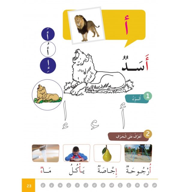  Arabe pour non‑arabophone – Programme Facile, niveau préparatoire  – Image 3