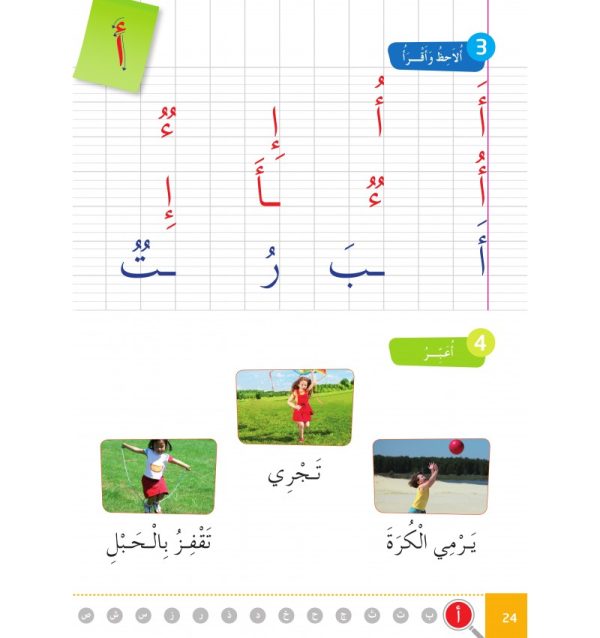  Arabe pour non‑arabophone – Programme Facile, niveau préparatoire  – Image 4